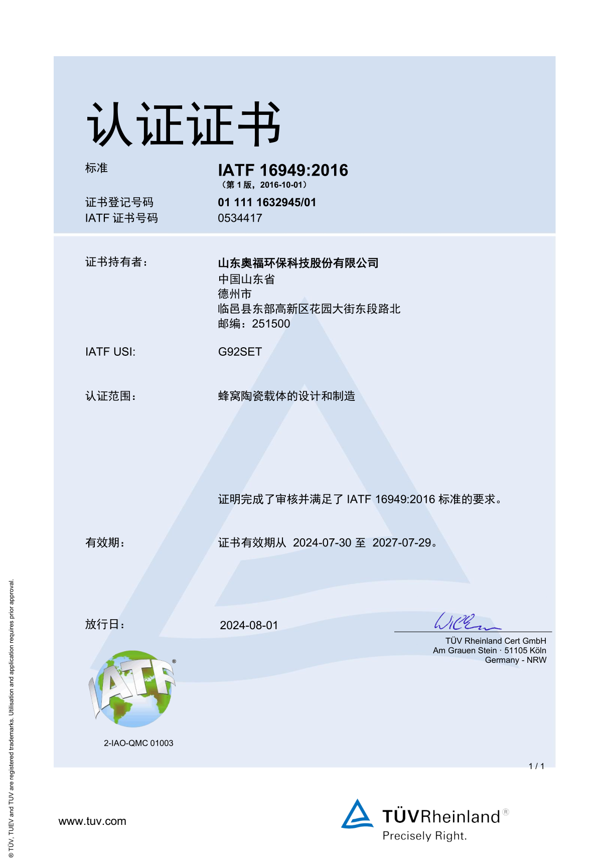 IATF16949汽车行业质量管理体系